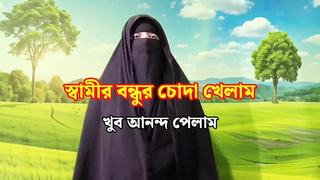 Man friend hammered me - Muslim hijabi lady sex, Bangladeshi lady