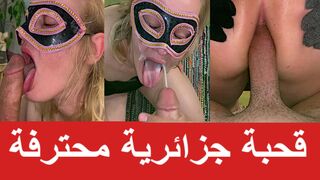 Algerian 9ahba Blonde- Large Cums On on Face - Arab Ass Sex Sex