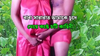 Pretty Stepdaughter Banged By Her Stepfather Doggy Style and Sleazy Abuse - Bangla Audio